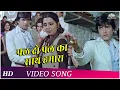 Download Lagu Pal Do Pal Ka Saath Hamara | The Burning Train | Jeetendra | Neetu Singh | Mohammed Rafi Hits Songs