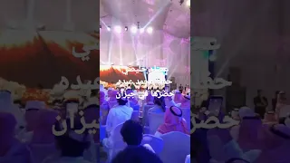 حفله محمد عبده جيزان دندنها