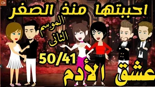 امتلكنى بجبروته والى حصل معاه مكنتش اتوقعه عشق الأدم قصص 