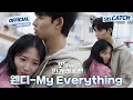 Lagu [MV] 웬디 (WENDY) - My Everything I 오늘부터 인간입니다만 (No tail to tell) OST Part.5 #오늘부터인간입니다만 #SBSCatch