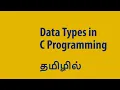 03 Data Types - C Programming Language in Tamil