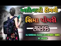 Download Lagu SIMA POYRI TIMLI, સિમા પોયરી ટીમલી, DJ SNEHAL (SAG),DJ HIREN (SBR),DY MUSIC, #sound_crezzz