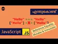 Equality Mutable Immutable JavaScript Malayalam ES6