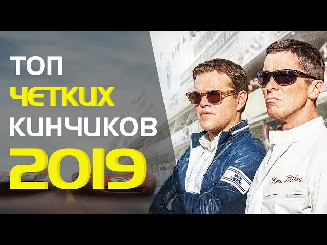 ТОП-15 лучших фильмов 2019 года