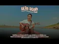 Download Lagu Ulin Atuh - Fiksi Aunurofik (Official Music Video)