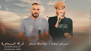 دحية جديده نااار    سالم الاعسم    عمر ابو عيادة      دح ي ة الدورية دندنها