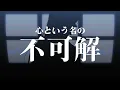 【SynthV cover】心という名の不可解  (KokoroToIuNanoFukakai)【Yi Xi 2】