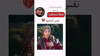 نفس المشهد تكرر الأم و ابنها عثمان بالا علاءالدين تصميمي 