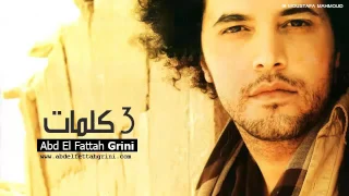                                  عبد الفتاح جرينى     كلمات           دندنها