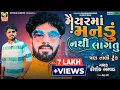 Download Lagu Maiyar Ma Mandu nathi Lagtu | Kaushik Bharwad | New Live Garba Program 2022