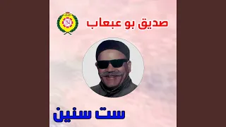 ياحلوة دندنها