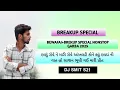 Download Lagu BREAKUP SPECIAL NONSTOP GARBA PART-2 || GUJARATI NONSTOP BEWAFA GARBA 2025 #bewafa #gujarati #garba