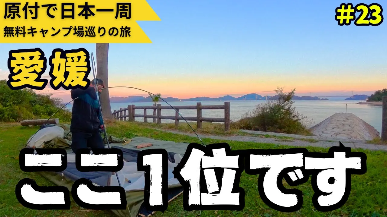 大角海浜公園キャンプ場