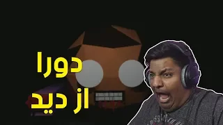 دورا از ديد   تسرق تندعس                    دندنها