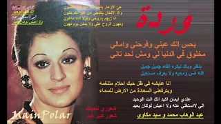 Warda شعوري ناحيتك وردة الجزائرية 