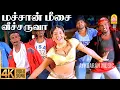 Download Lagu Machan Meesai - 4K Video Song |மச்சான் மீசை வீச்சருவா| Dhill | Vikram | Laila | Dharani | Vidyasagar