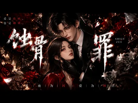 Bone-Deep Sin Episode 1