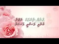 Download Lagu Naazukee shabaabuga nishaanaa ey thiyaa by Theel dhivehi karaoke