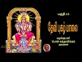 Download Lagu தேவி புகழ்மாலை, அபிராமி அந்தாதி, Devi pugazhmalai