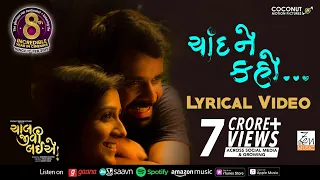 lyrical chaand ne kaho sachin jigar jigardan yash s chaal jeevi laiye zen music gujarati