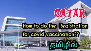 Download #covidvaccineqatar HOW TO DO THE  REGISTRATION FOR COVID VACCINATION IN QATAR MOPH   தமிழில் MP3