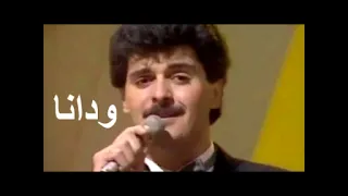 راغب علامة   ودانا  حبيبي مثل ريم الفلا  دندنها