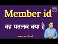 Download Lagu Member id meaning in Hindi | Member id ka matlab kya hota hai | English to hindi