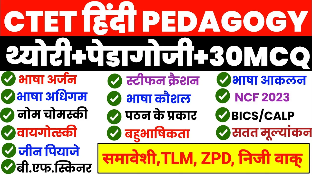 CTET Hindi Pedagogy Complete Preparation |हिंदी शिक्षण शास्त्र Class