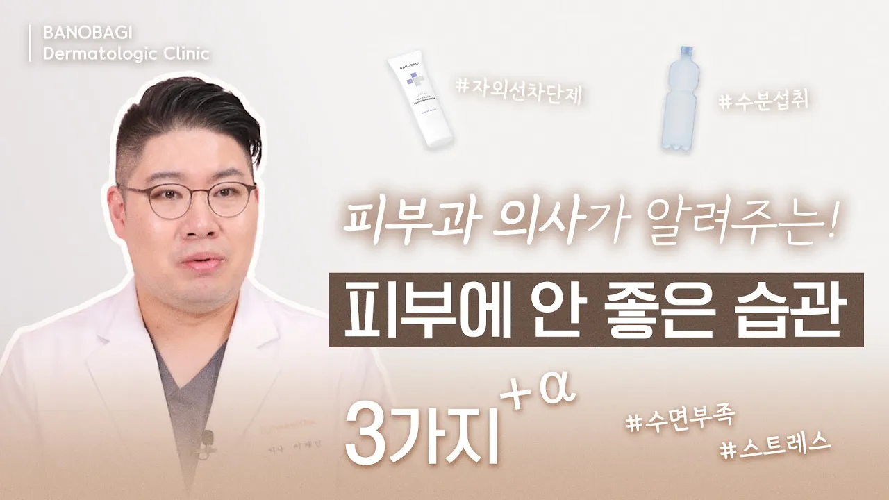 [피부 관리 꿀팁😆] 알고 있지만 실천하지 않는 피부 망치는 습관들!! - 알면서 왜 안 하세요..??🤔🤔
