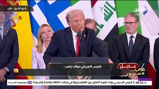 بث مباشر كلمة تاريخية للرئيس السيسي خلال قمة شرم الشيخ للسلام 