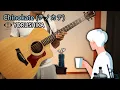 Download Lagu [🎼TABS] Yorushika Chinokate | ヨルシカ  チノカテ Guitar cover