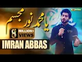 Download Lagu Imran Abbas | Ya Muhammad Noor e Mujasim | Ramazan 2018 | Express Ent | ET1