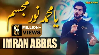 Download Imran Abbas | Ya Muhammad Noor e Mujasim | Ramazan 2018 | Express Ent | ET1 MP3