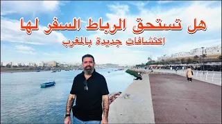 مدينة الرباط فاجأتني 🇲🇦 مدينة ما توقعت تكون بهالجمال! 😍