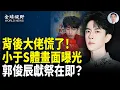 Download Lagu 全球聯署衝破39萬！海內外持續揭真相 嚇壞背後大佬 緊急！郭俊辰露獻祭前兆 紐約時代廣場投屏于朦朧  英靈媒曝于媽已逝【全球視野】