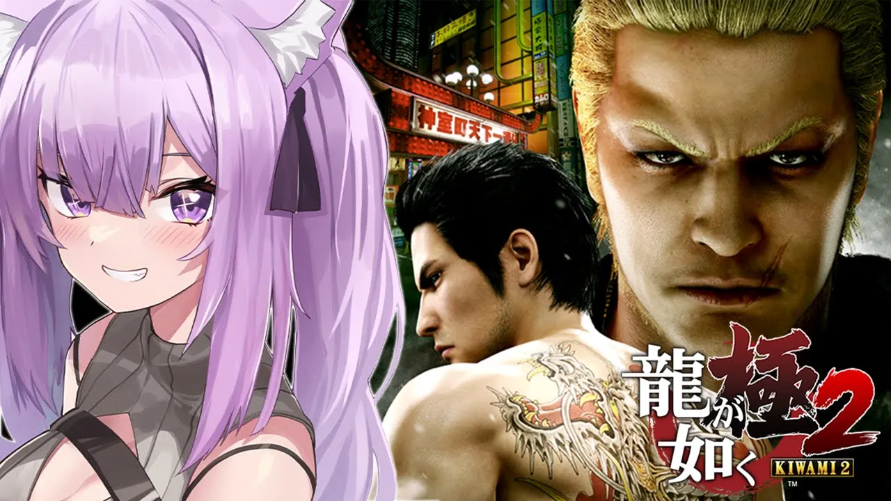 【 龍が如く極2 】ついに最終回??｜YAKUZA KIWAMI２ #07 ※ネタバレあり【猫又おかゆ/ホロライブ】