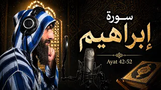 ولا تحسبن الله غافلا عما يعمل الظالمون   تلاوة خاشعة من سورة إبراهيم   الآيات                      دندنها