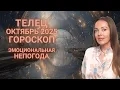 Download Lagu Taurus - Horoscope for October 2025. Emotional Bad Weather