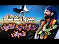 Lagu Heer Waris Shah Kalam Full | Jairiyan Lain Udaarian Naal Baazan| Husnain Akbar| Volume 5| Baba Group