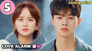 love alarm ep 05 school kdrama sivakdrama 
