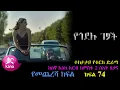 - Yegodelu Getsoch part 74