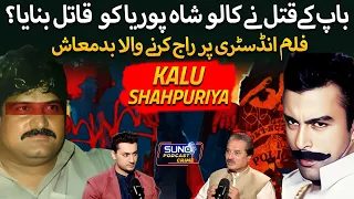 The Untold Story of Don of Lahore Kalu Shahpuriya | Godfather of Film Industry| Ft. Naeem Mustafa