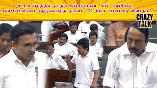 சட்டமன்றத்தில் நடந்த காரசாரமான "கார்" அரசியல்..அசெம்பிளியை அதிரவைத்த தவெக VS திமுக பரபரப்பு விவாதம்!