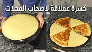 الكسرة المحشية "العملاقة"🔥 قد ما كانت كبيرة راح تحطيها فالطاجين بكل سهولة وثقة