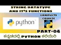 Kannada string datatype in python part-04 python full course in kannada by script kiddie