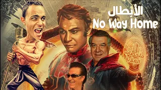 هل هيقدر البطل ينتقم لعيلته باستخدام كونغ فو الغلابة ملخص فيلم الأبطال 