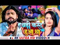 Download Lagu #Video - बड़ी कस्ट हुआ था | #Saurabh Sugam Yadav | Badi Kast Hua Tha | #Khushi Kakkar | #Maghi Song