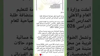#عاجل 🔥 وقرار مهم من وزارة التربية