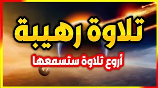 مقطع سيأخدك الى عالم من السكينة والراحة ||  تلاوة خاشعة جدااا