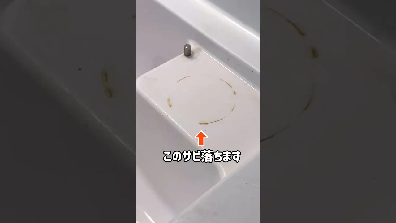 シンクについたもらいサビを落とす方法